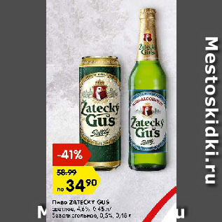 Акция - Пиво ZATECKY GUS светлое, 4,6%, 0,45 л/ безалкогольное, 0,5%, 0,43 л