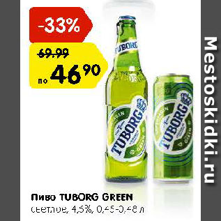 Акция - Пиво Tuborg Green