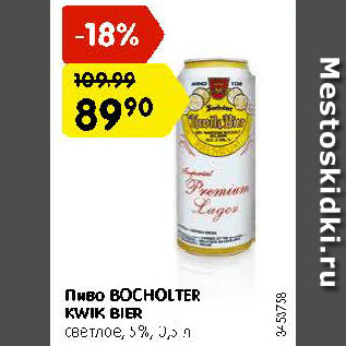 Акция - Пиво Bocholter Kwik Bier