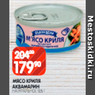 Акция - Мясо криля Аквамарин