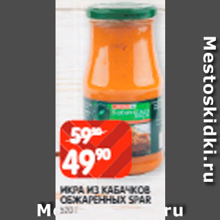 Акция - Икра кабачковая Spar