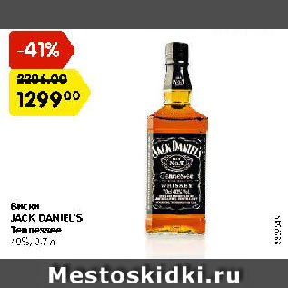 Акция - Виски Jack Daniel