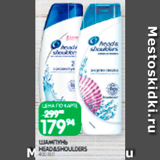 Акция - Шампунь Head&Shoulders