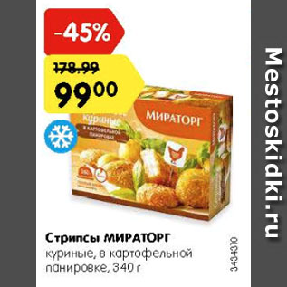 Акция - Стрипсы куриные Мираторг