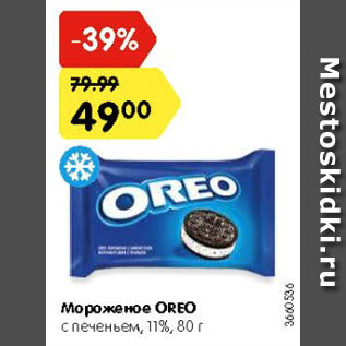 Акция - Мороженое Oreo