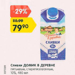 Акция - Сливки ДОМИК В ДЕРЕВНЕ 10%