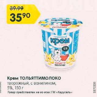 Акция - Крем Тольяттимолоко 5%