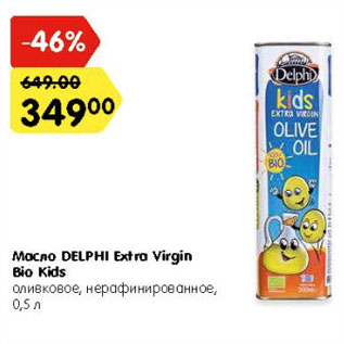 Акция - Масло Delphi Extra Virgin Bio Kids