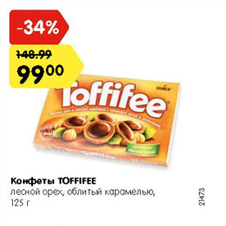 Акция - Конфеты Toffifee