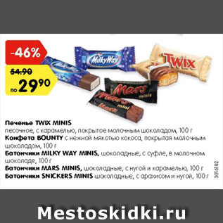 Акция - Печенье Twix Minis/конфета Bounty/батончики Milky, Mars, Snickers