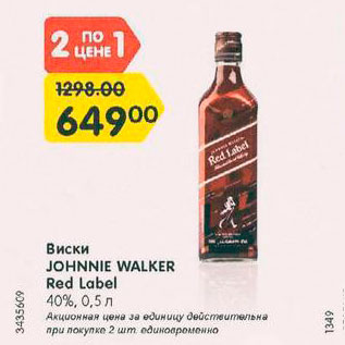 Акция - Виски Johnnie Walker