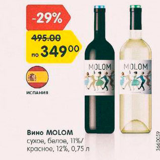 Акция - Вино Molom