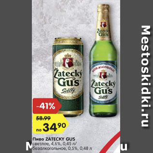 Акция - Пиво ZATECKY GUS светлое, 4,6%, 0,45 л/ безалкогольное, 0,5%, 0,43 л