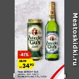 Акция - Пиво ZATECKY GUS светлое, 4,6%, 0,45 л/ безалкогольное, 0,5%, 0,48 л