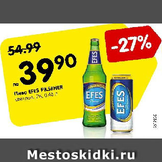 Акция - Пиво Efes Pilsener