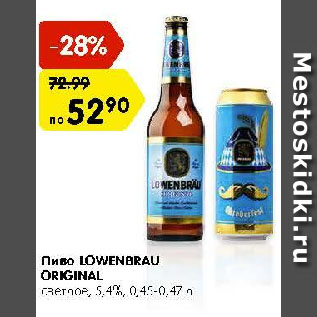 Акция - Пиво LOWENBRAU ORIGINAL светлое, 5,4%