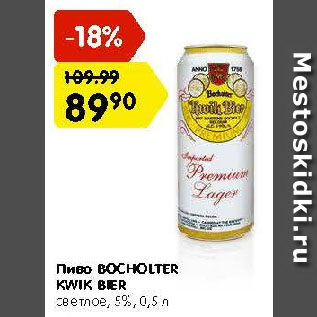 Акция - Пиво Bocholter Kwik Bier