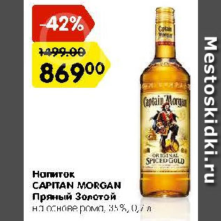 Акция - Напиток CAPITAN MORGAN Пряный Золотой на основе рома, 35%