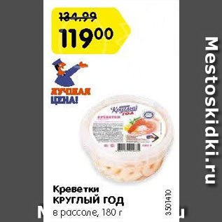 Акция - Креветки Круглый год