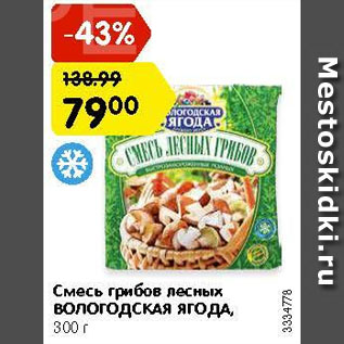 Акция - Смесь грибов лесных Вологодская ягода