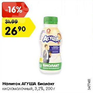 Акция - Напиток Агуша Биолакт 3,2%