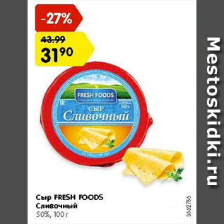 Акция - Сыр Fresh Foods Сливочный 50%