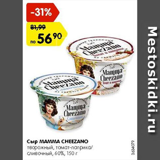 Акция - Сыр MAMMA CHEEZANO творожный, томат-паприка/ сливочный, 60%