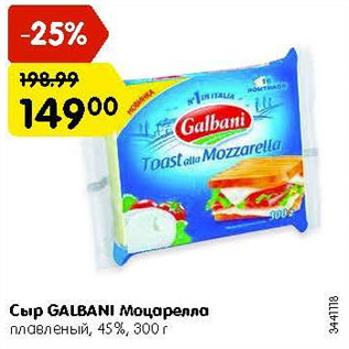 Акция - Сыр Galbani Моцарелла 45%