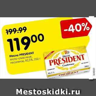 Акция - Масло President кисло-сливочное 82,5%