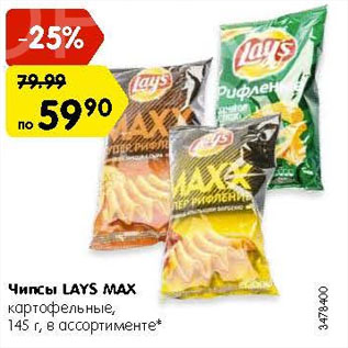 Акция - Чипсы LAYS Max