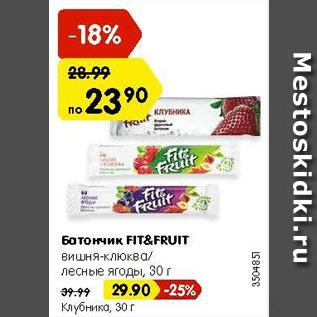 Акция - Батончик FIT&FRUIT