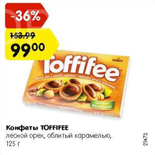 Акция - Конфеты Toffifee