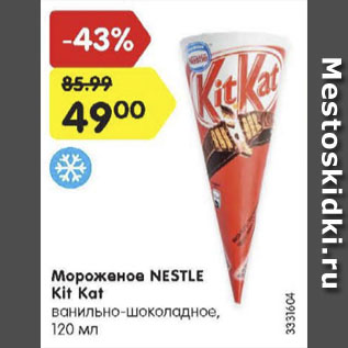 Акция - Мороженое NESTLE Kit Kat