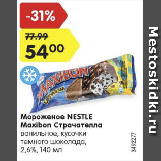 Акция - Мороженое NESTLE Maxibon Страчателла ванильное, кусочки темного шоколада, 2,6%