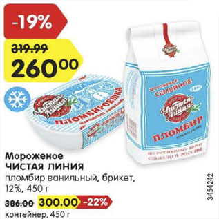 Акция - Мороженое ЧИСТАЯ ЛИНИЯ пломбир ванильный, брикет, 12%