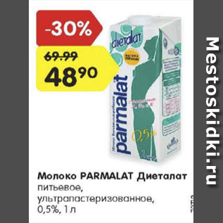 Акция - молоко Parmalat Диеталат 0,5%
