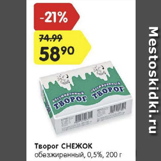 Акция - Творог Снежок 0,5%