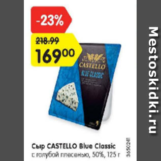 Акция - Сыр Castello Blue Classic