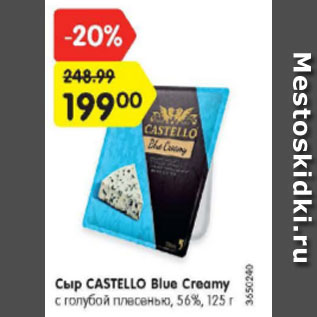 Акция - Сыр Castello Blue Classic 56%