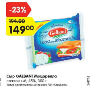 Акция - Сыр Galbani Моцарелла 45%