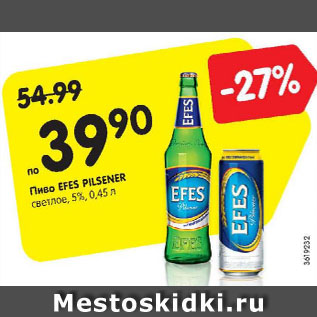 Акция - Пиво Efes Pilsener