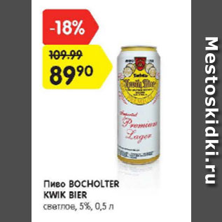 Акция - Пиво Bocholter Kwik Bier