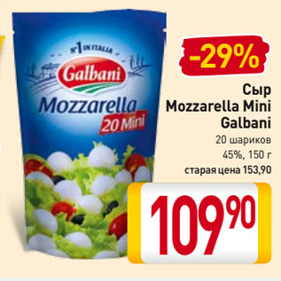 Акция - Сыр Mozzarella Mini Galbani 20 шариков 45%