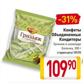 Акция - Конфеты Объединенные Кондитеры Грильяж в шоколаде, Белочка