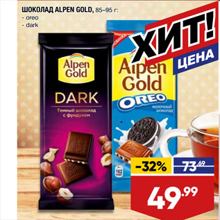 Акция - ШОКОЛАД ALPEN GOLD, oreo/ dark