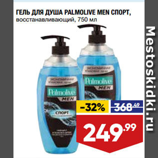 Акция - ГЕЛЬ ДЛЯ ДУША PALMOLIVE MEN СПОРТ, восстанавливающий