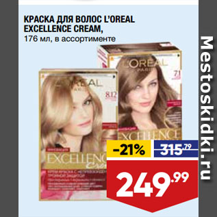 Акция - КРАСКА ДЛЯ ВОЛОС L’OREAL EXCELLENCE CREAM