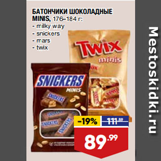 Акция - БАТОНЧИКИ ШОКОЛАДНЫЕ MINIS, milky way/ snickers/ mars/ twix