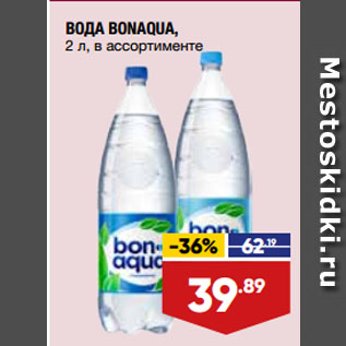 Акция - ВОДА BONAQUA