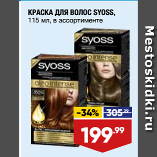 Акция - КРАСКА ДЛЯ ВОЛОС SYOSS